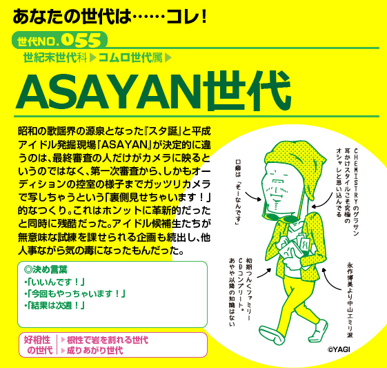 055ASAYAN.jpg