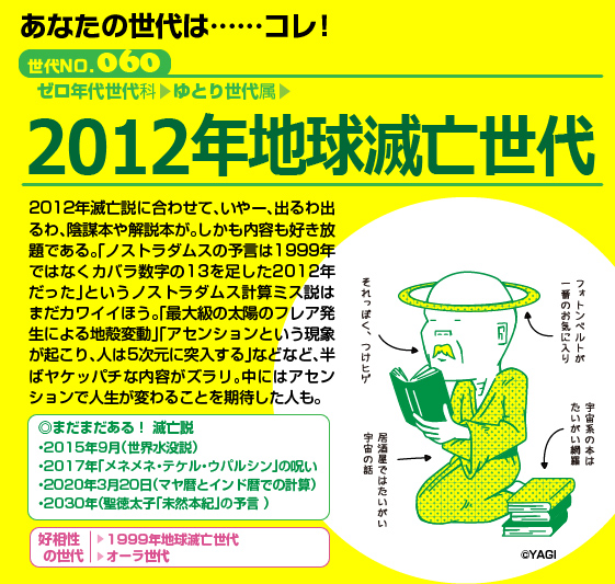 060chikyuumetumou2012.jpg