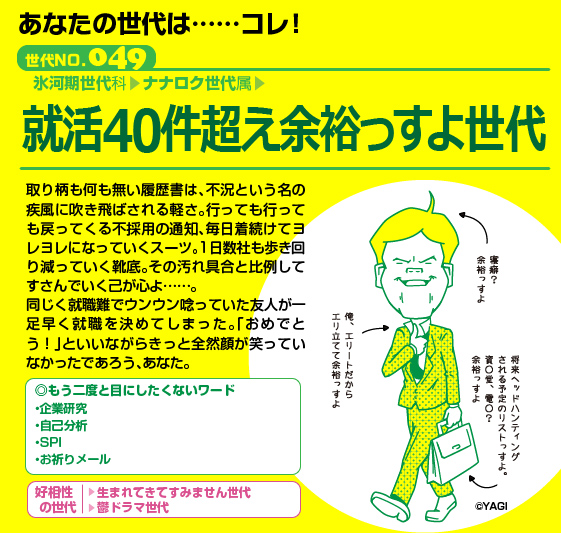 049shuukatsu40ken.jpg