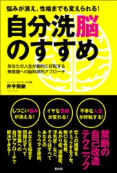 自分洗脳のすすめ of 青月社
